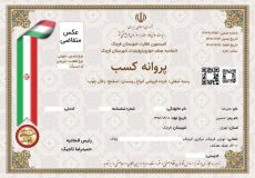 اخذ جواز کسب