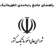 راهنمای جامع رتبه‌بندی انفورماتیک